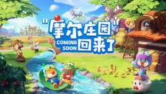 摩尔庄园礼包码大全-最新兑换码一览